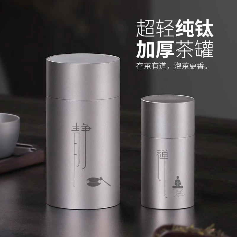德斯汉菲纯钛加厚茶叶罐250ML-便携小号茶叶罐普洱茶罐旅行户外