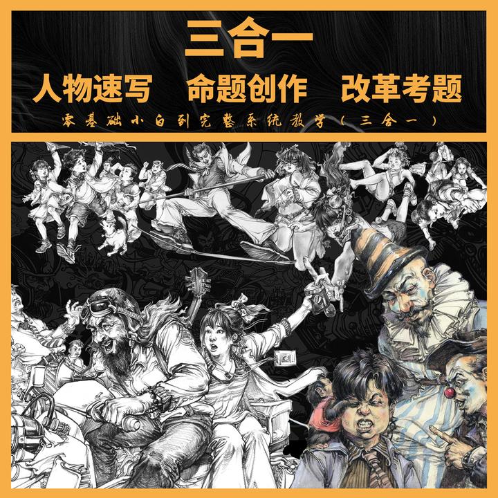 周龙桂-速写命题创作-综合能力-绘画线上课程训练营零基础进阶