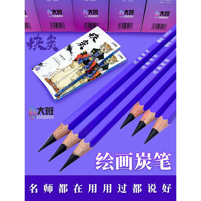 快炭速写专用炭笔 美术生兴趣爱好绘画专业炭笔 易黑滑顺不卡壳