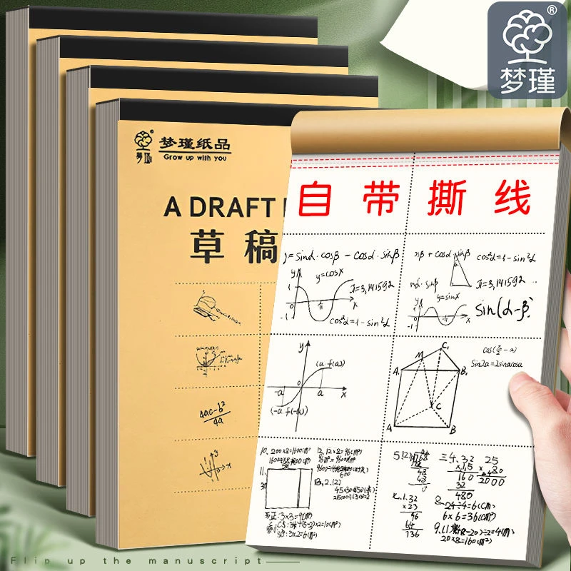 加厚草稿纸学生专用草稿本分区高中生演算护眼数学空白巨厚草稿本