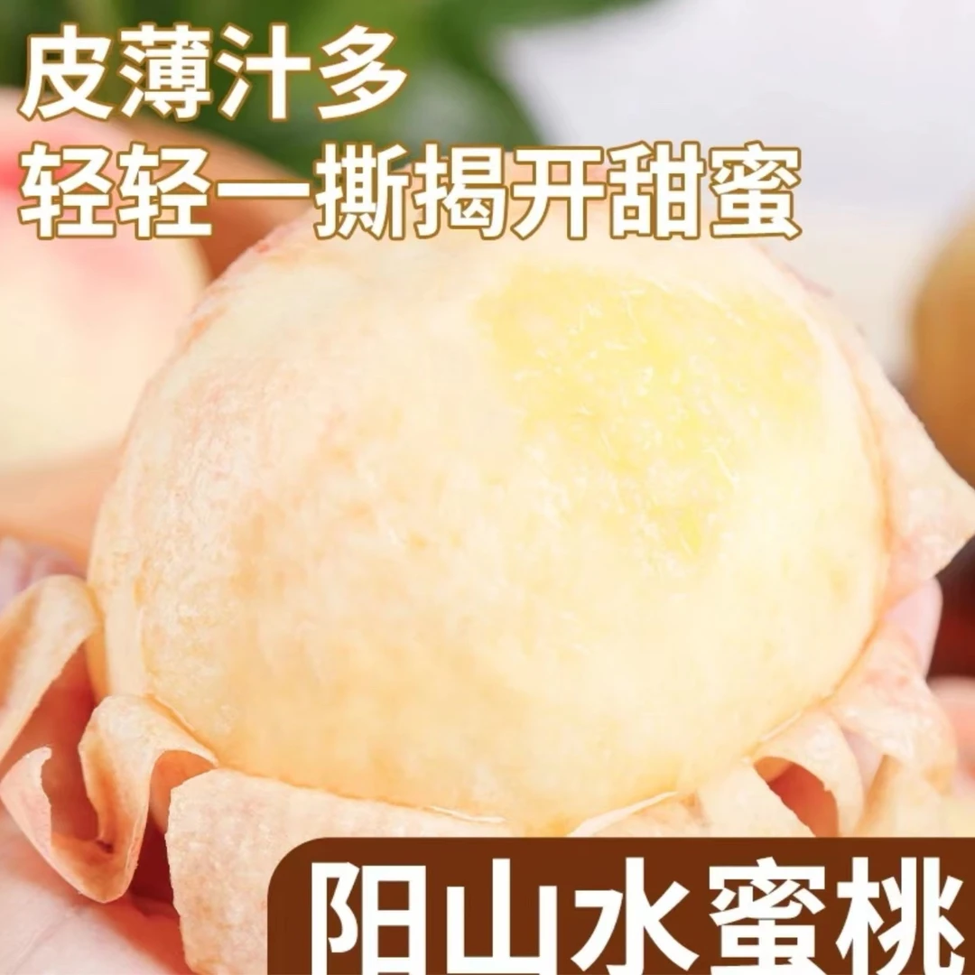 【达吾水果】新鲜阳山水蜜桃大果泡沫箱4斤起（同城骑手配送到家）