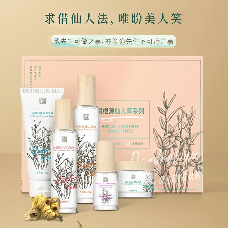 润根源仙人草系列套装水乳补水套盒深层保湿修护air温和护颜净澈