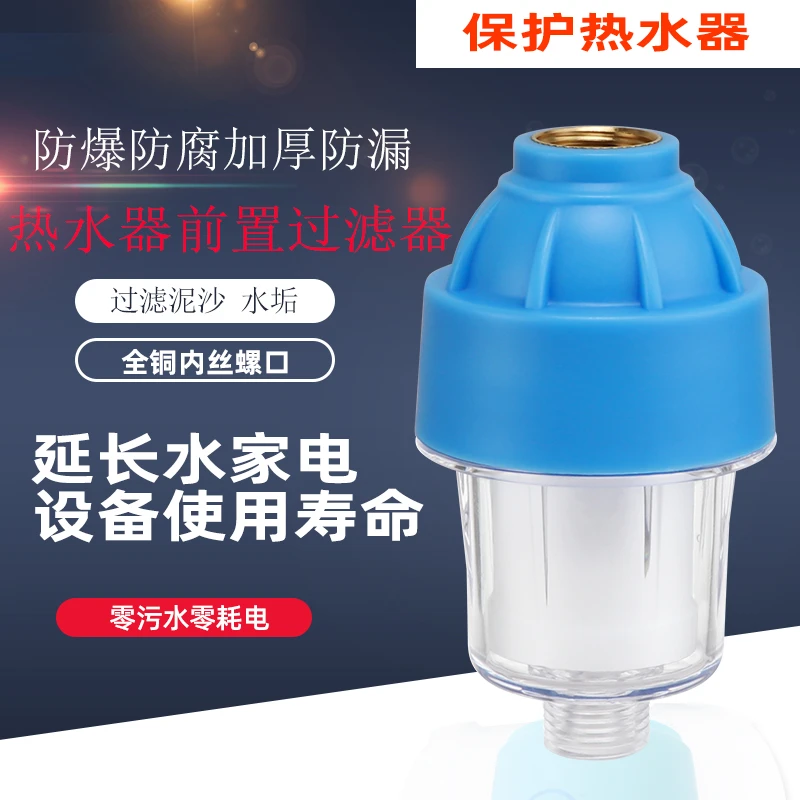 家用4分前置过滤器电热水器进水自来水龙头花洒阻水垢滤水净水器