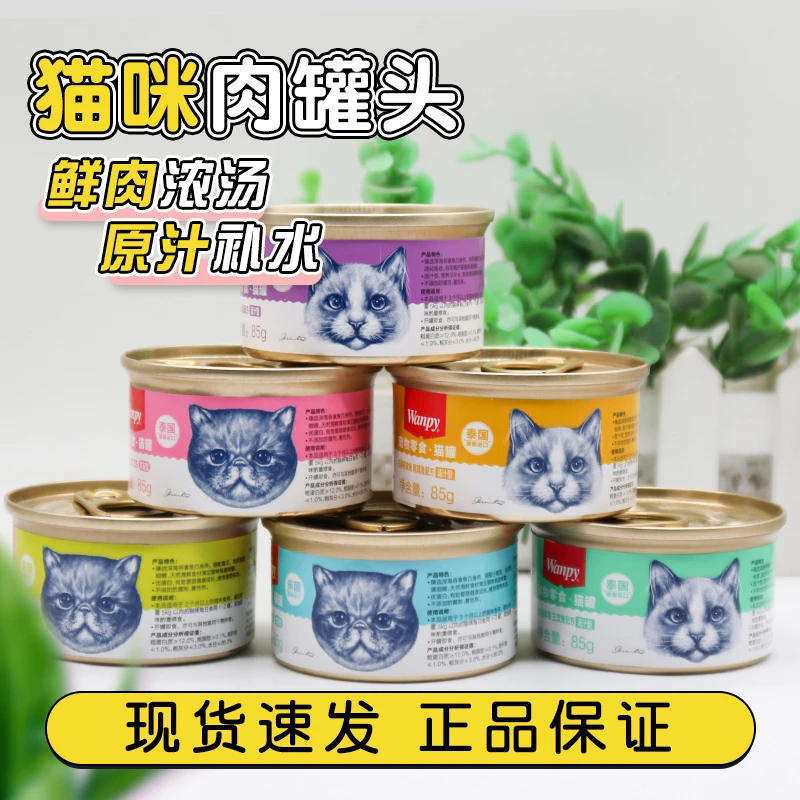 wanpy顽皮猫罐头猫零食猫咪湿粮妙鲜封包非主食泰国进口整箱