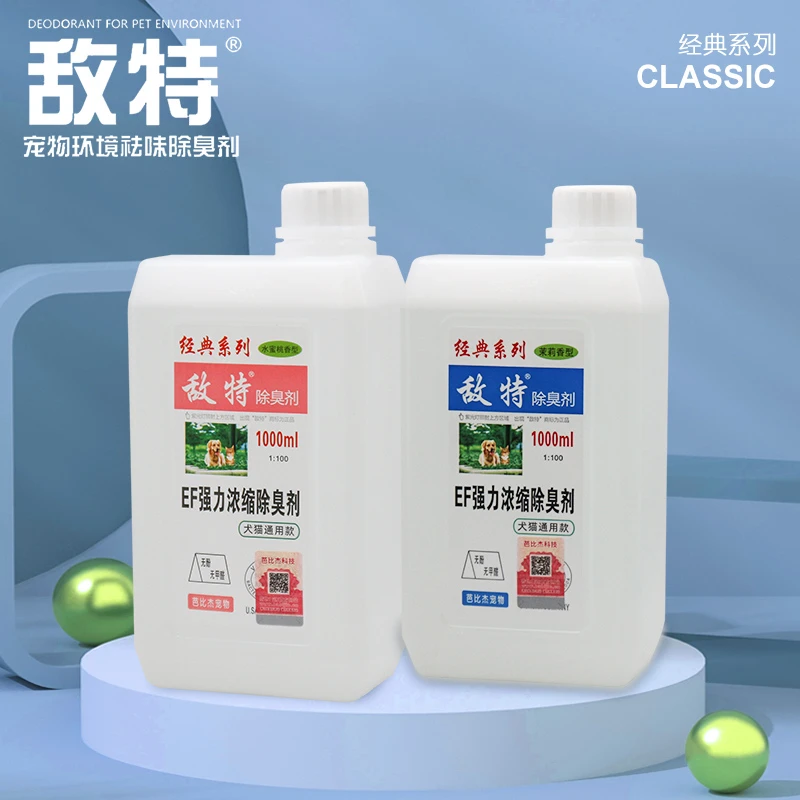 敌特宠物消毒液狗狗除臭剂室内去味杀菌家用猫砂尿骚味消毒水喷雾