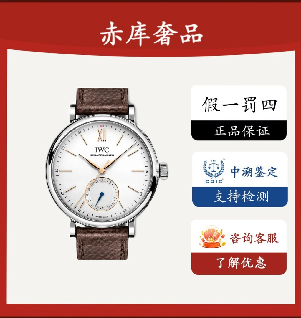 99新 IWC/万国 柏涛菲诺系列/IW359201/自动上链腕表 /精钢39mm//