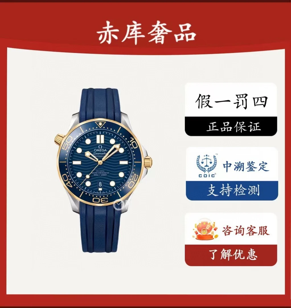 99新 Omega/欧米茄 间金蓝胶海马300/210.22.42.20.03.001/表经42