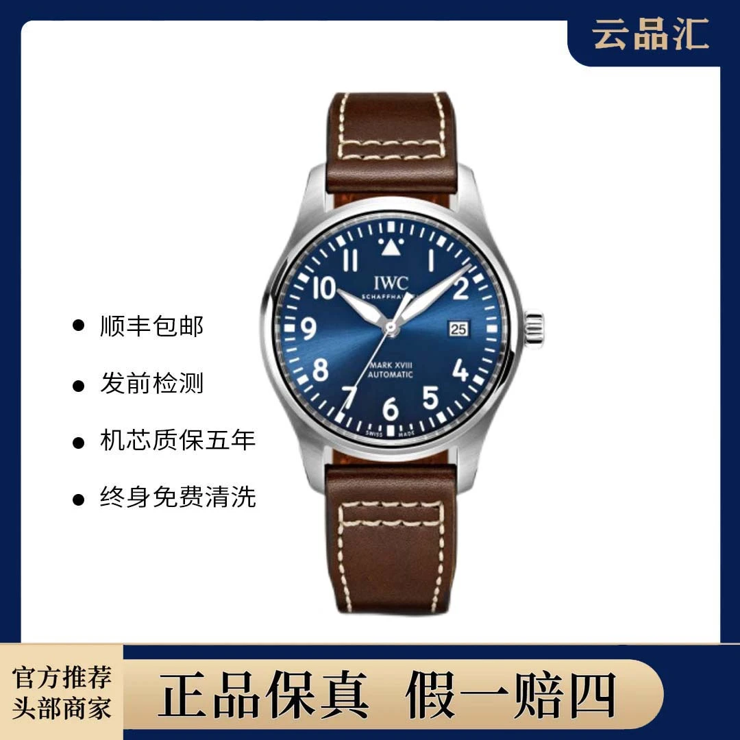 99新 IWC/万国 云品汇/飞行员/马克十八小王子/40m/拆单/IW327010