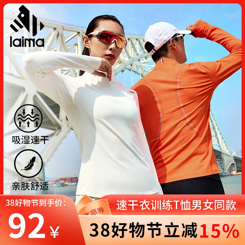 【莱马春款】速干T恤男女款吸湿跑步户外带手表孔运动上衣精英2代
