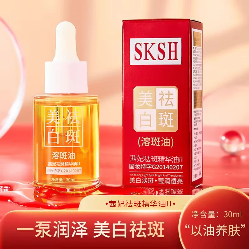 【国妆特证】美白溶斑油 美白淡斑补水保湿提亮祛黄男女通用护肤品