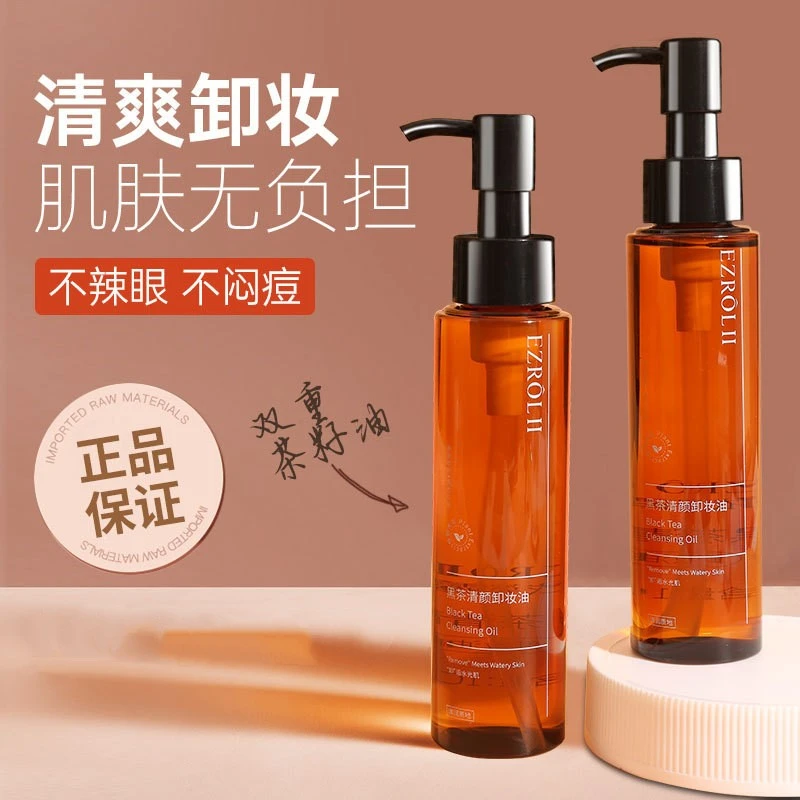 不油腻的卸妆油】黑茶清颜卸妆油眼唇脸植物洁颜油温和清洁不闷痘
