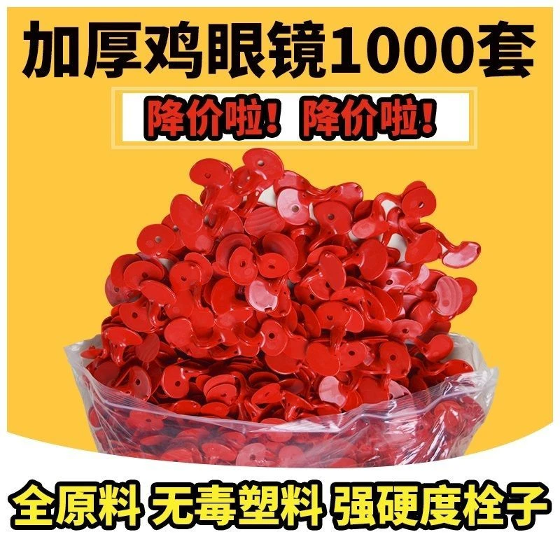 土鸡眼镜公鸡防啄专用防鸡互啄器工具大中小眼罩小鸡眼镜山鸡