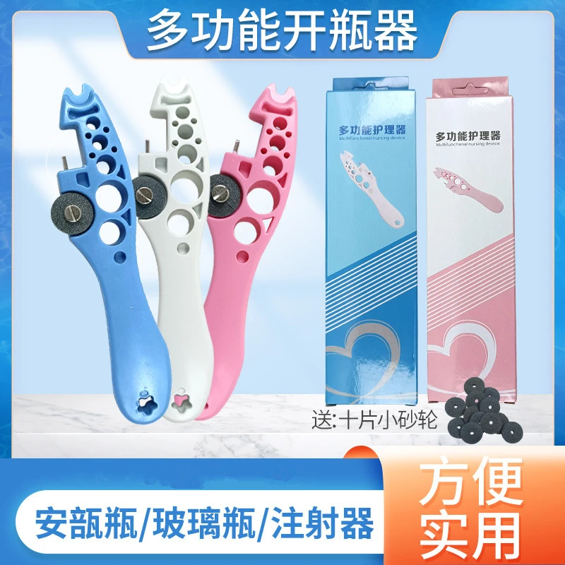 护士开瓶器小帮手小砂轮片划割方便玻璃安瓿瓶开口器多功能启瓶器