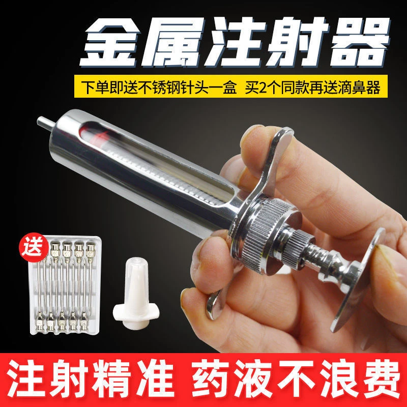 兽用精品金属工具不锈钢注射器打疫苗畜牧猪牛羊狗兔注射药器