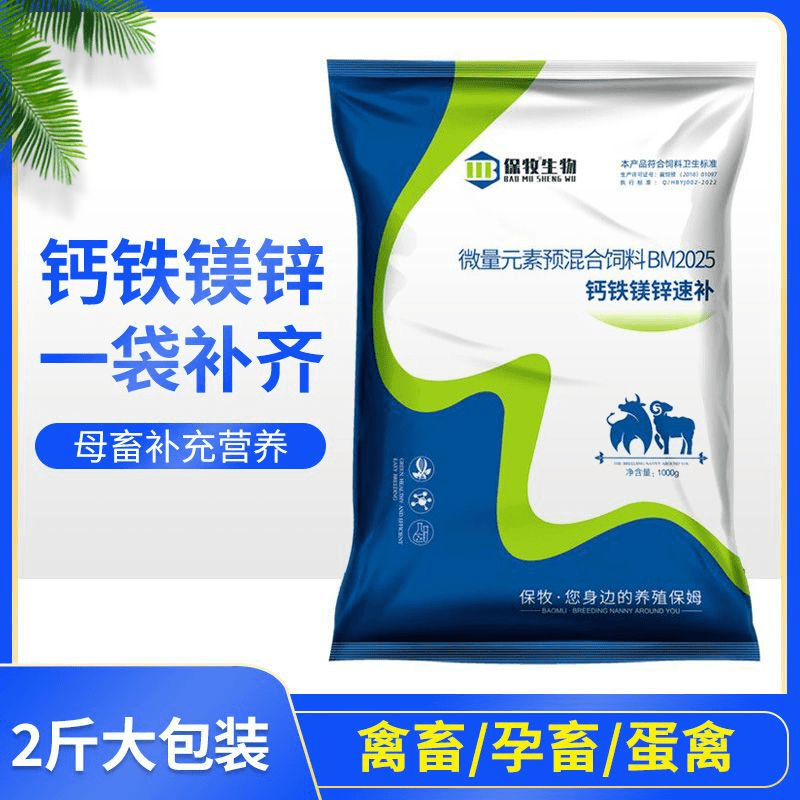 牛羊速补微量元素钙磷镁锌铁十八补兽用速补钙促生长饲料添加剂