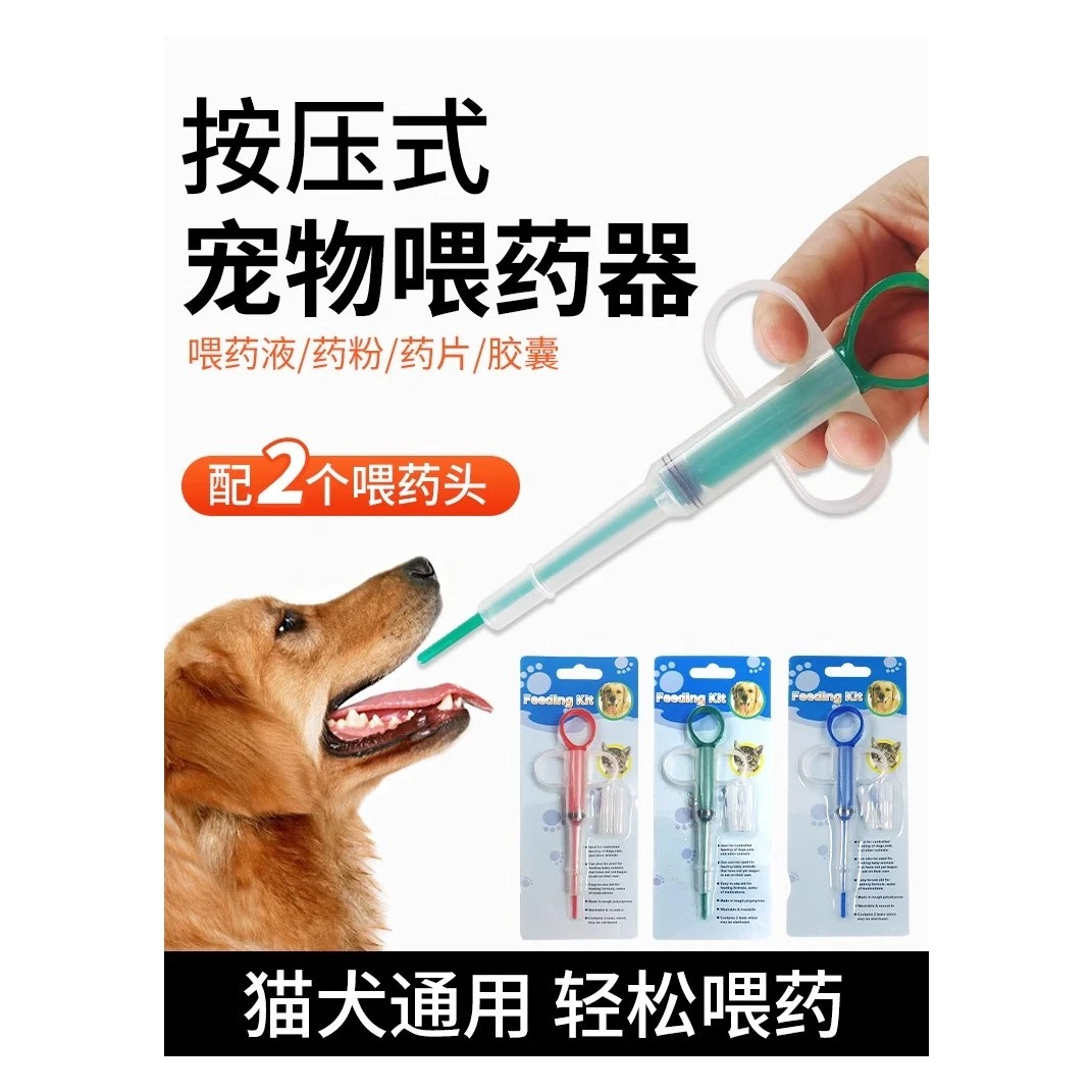 宠物喂药器猫咪狗狗喂药神器干湿双用型喂药针筒按压一体式喂药管