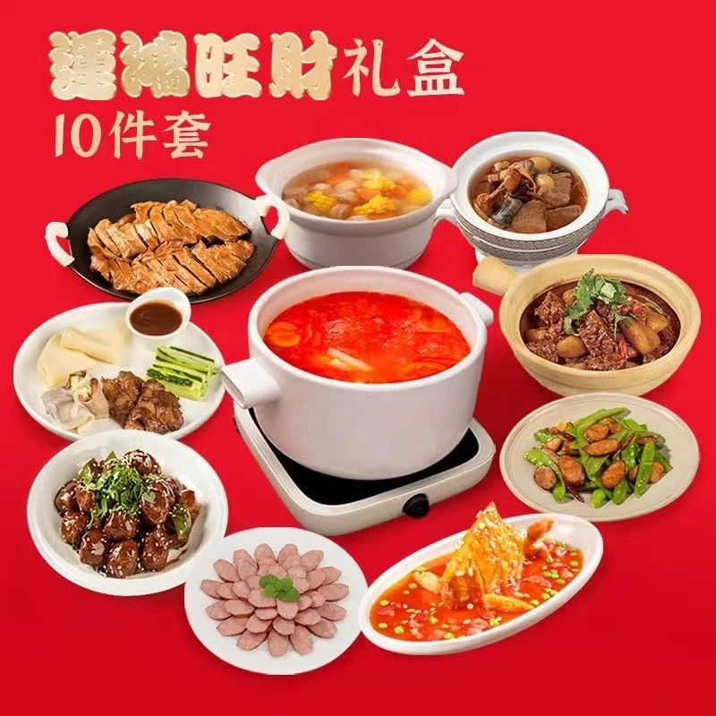 齐善素食10包鸿运组合礼盒装素火锅食材纯素佛家即食斋菜寺院素菜