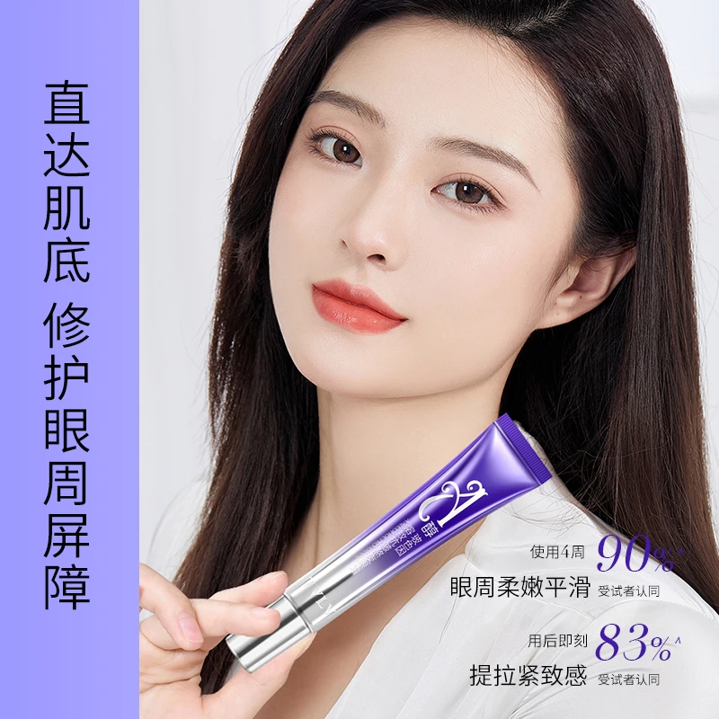 【抗皱眼霜】玻色因溶纹抗皱熬夜眼霜