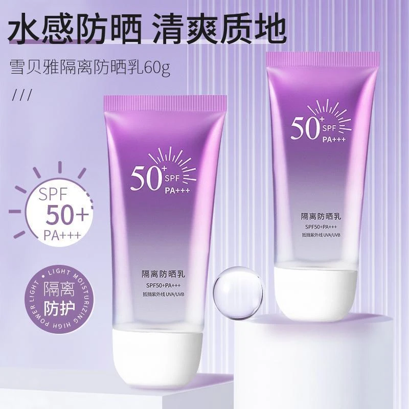 隔离防晒霜PA++防紫外线面部春夏女正品防水