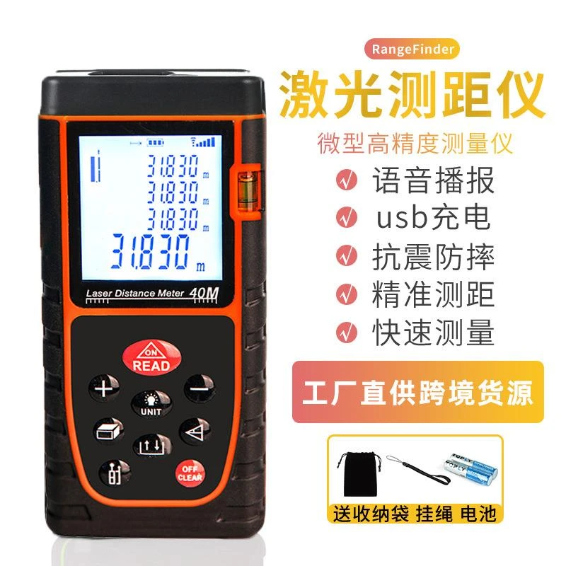 测距仪手持激光测距仪量房仪电子尺测量尺智能电子