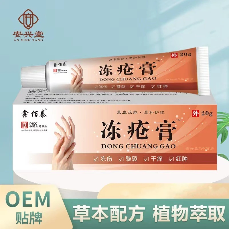 江西安兴堂冻疮膏20g消肿止痒干裂皲裂瘙痒脸部耳朵手脚草本涂抹