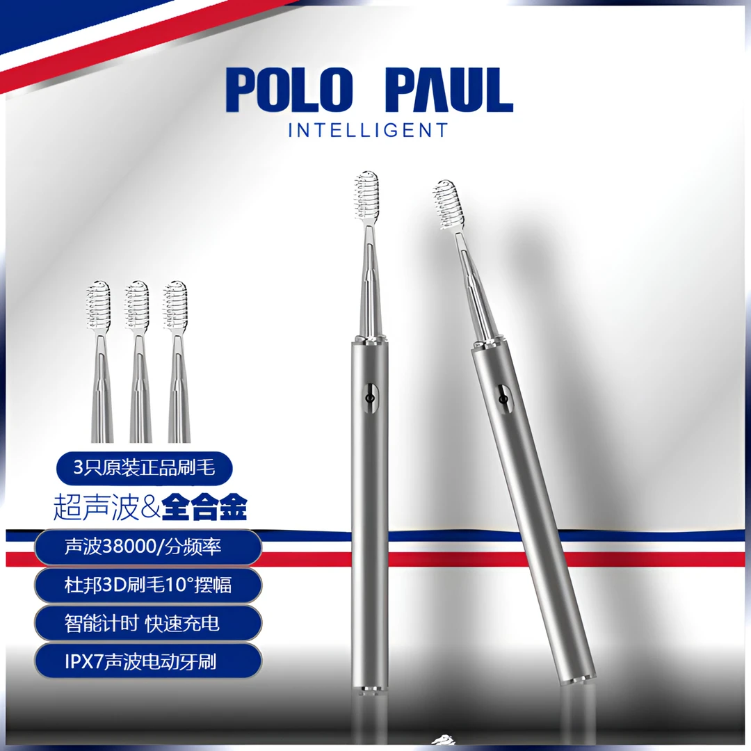 POLO PAUL 智能电动牙刷全合金成人智能声波软毛牙刷