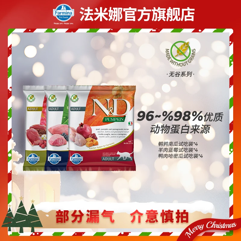 【新品试吃】四袋法米娜无谷成猫粮新鲜优质高蛋白营养易消化低敏