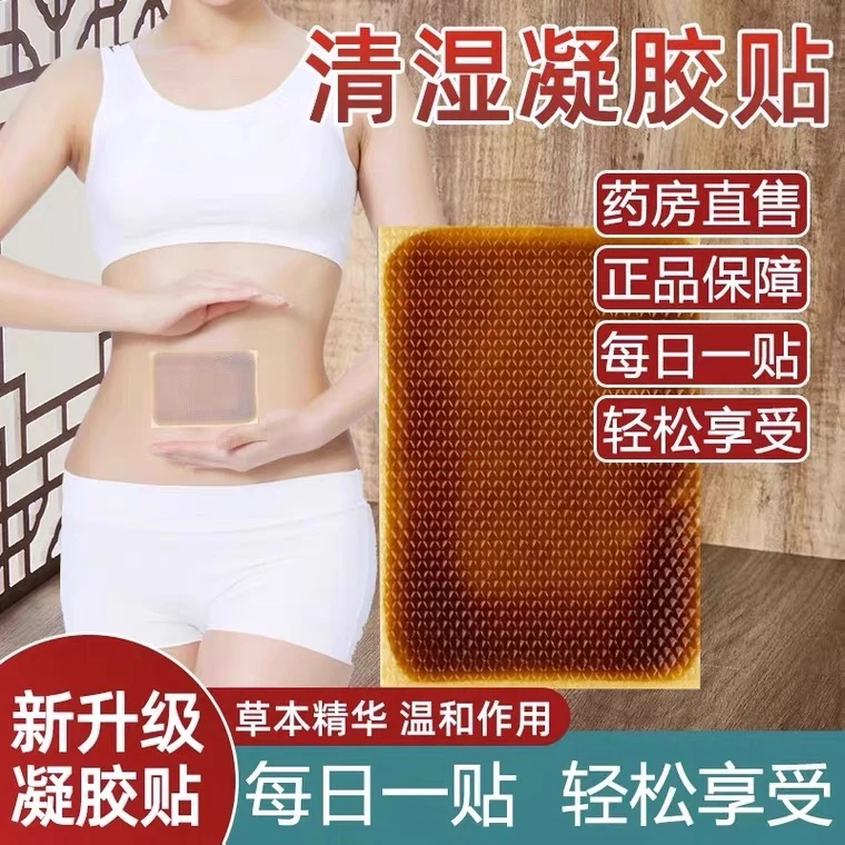 清湿纤姿肚脐凝胶贴植物萃取艾灸艾草男女通用