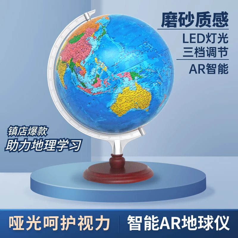 礼盒装:32CM直径地球仪 带AR功能 LED灯光三档调节木质底座正版