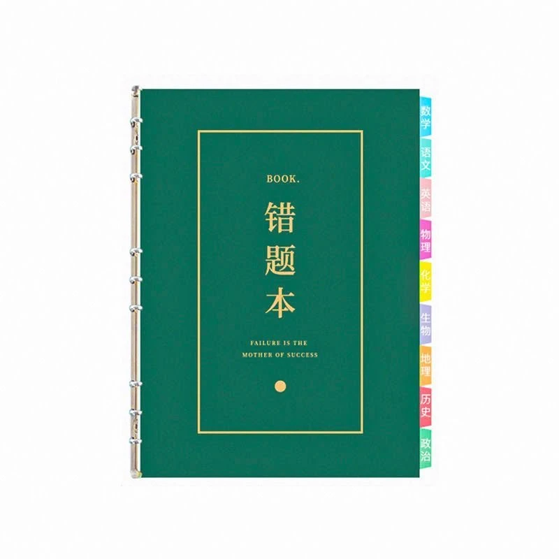 错题本笔记本小学初中高中纠错本改错本全套活页分科数学