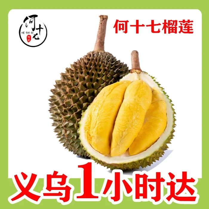 （8月份新果）马来西亚液氮冷冻猫山王榴莲（直播间默认开果）