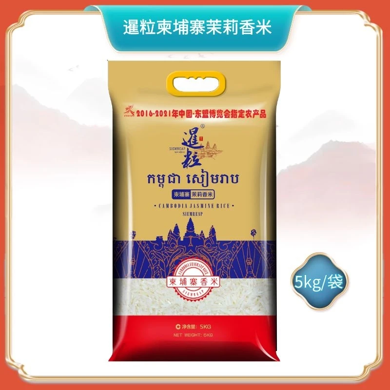 柬埔寨茉莉香米 原粮进口 2.5kg 5kg 广西粮科所出品
