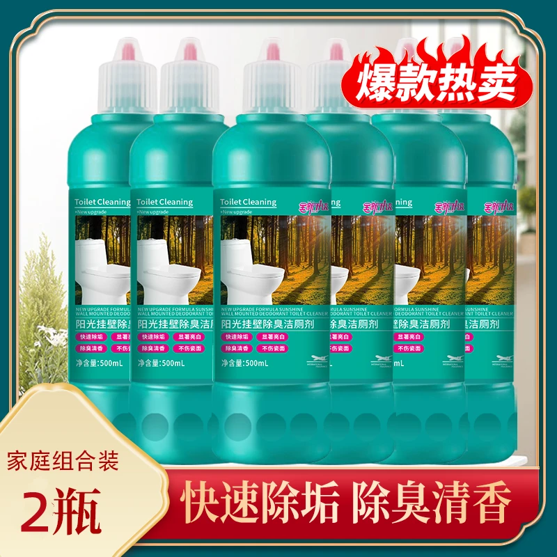 【拍一发二】马桶清洁剂洁厕剂强力除垢去黄除臭卫生间厕所清洁剂A