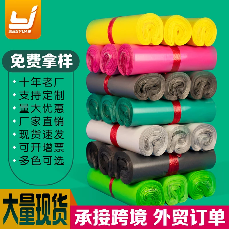 快递物流打包袋子批发黑色大号快件防水塑料信封袋白色加厚包装袋