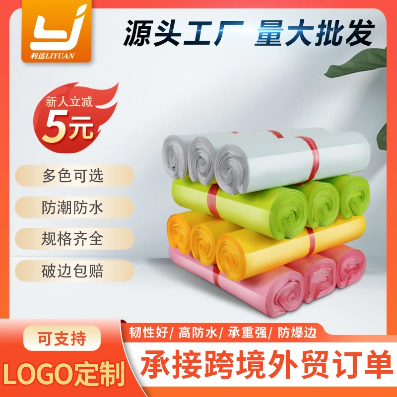 新料彩色快递打包袋子批发白色信封服饰服装快件收纳塑料防水袋子