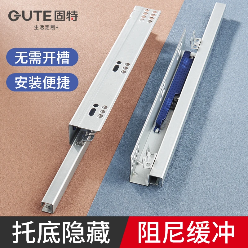 固特托底抽屉轨道加厚阻尼缓冲静音导轨橱柜二节隐藏式底装滑轨