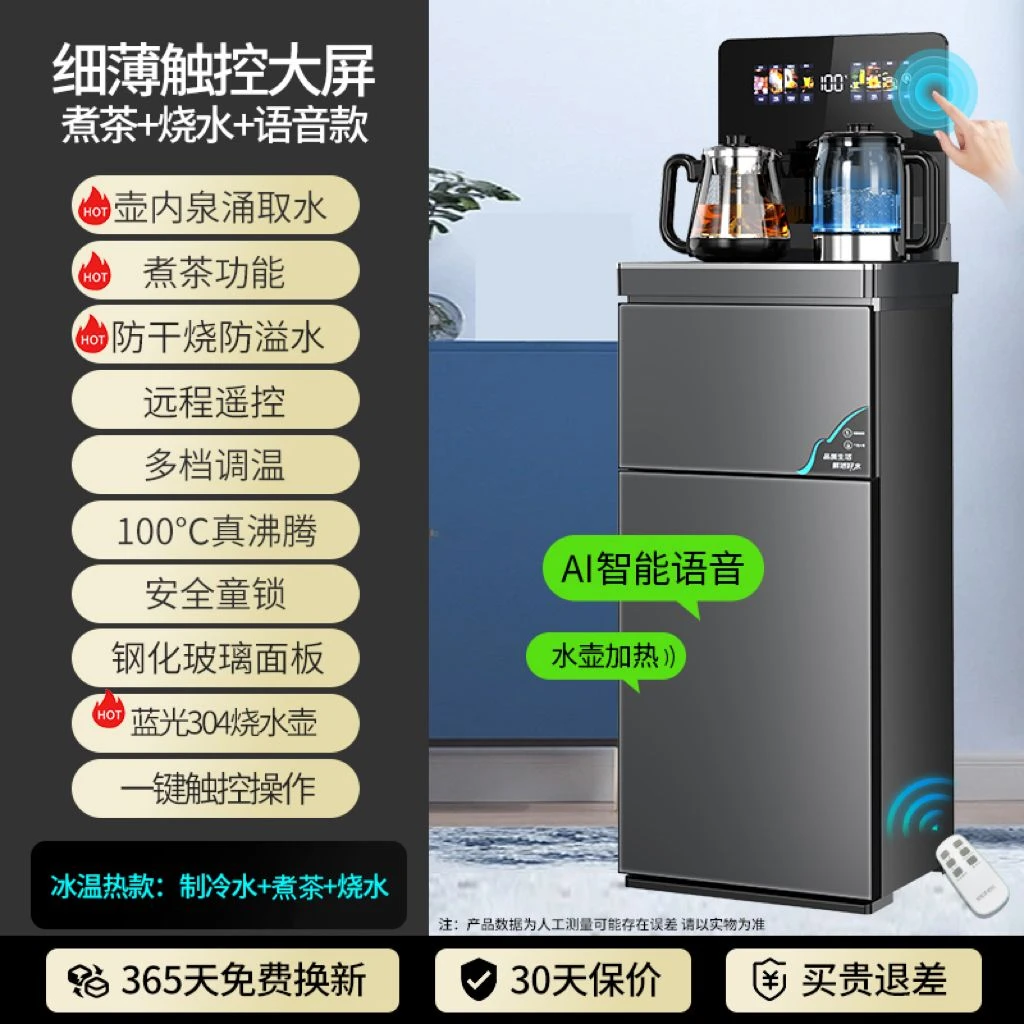智能语音立式茶吧机饮水机家用下置水桶制冷全自动桶装水2025新款