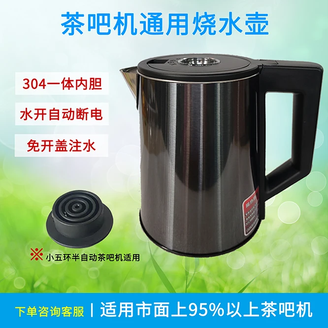 茶吧机通用加热壶烧水壶玻璃壶小五环包胶壶 304不锈钢电热烧水壶