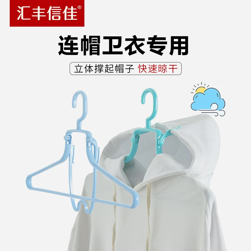 汇丰信佳可折叠连帽衣架学生晒卫衣专用衣架毛衣高领防变形衣服挂