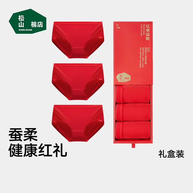 松山棉店女士红色内裤蚕柔莫代尔5A抑菌中腰龙年结婚本命年礼盒装
