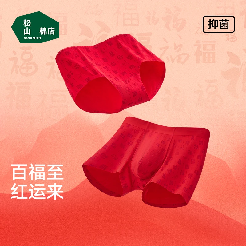 【松山福】松山棉店红色百福莫代尔抑菌男女本命年新婚无痕中腰内裤