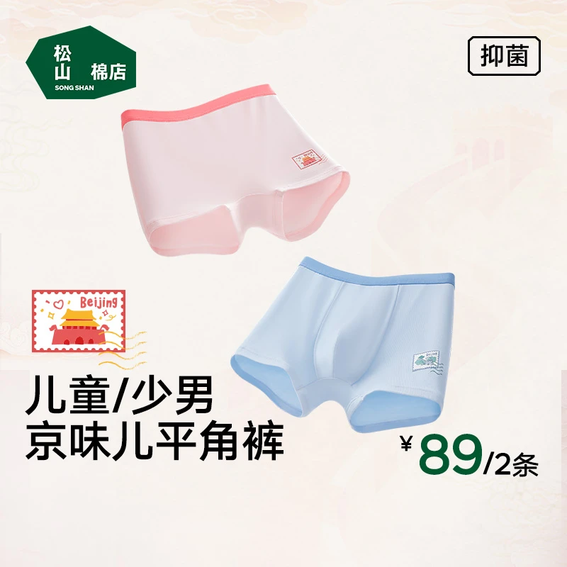 松山棉店2024年秋季新品棉质男女童抑菌A类儿童平角内裤