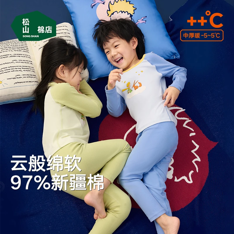 松山棉店纯棉秋冬97% 新疆棉男女小王子柔软棉中厚可打底秋衣秋裤