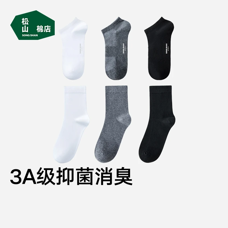 【松山棉店】情侣黑白灰纯色商务休闲四季袜男女中筒新疆棉吸汗短袜