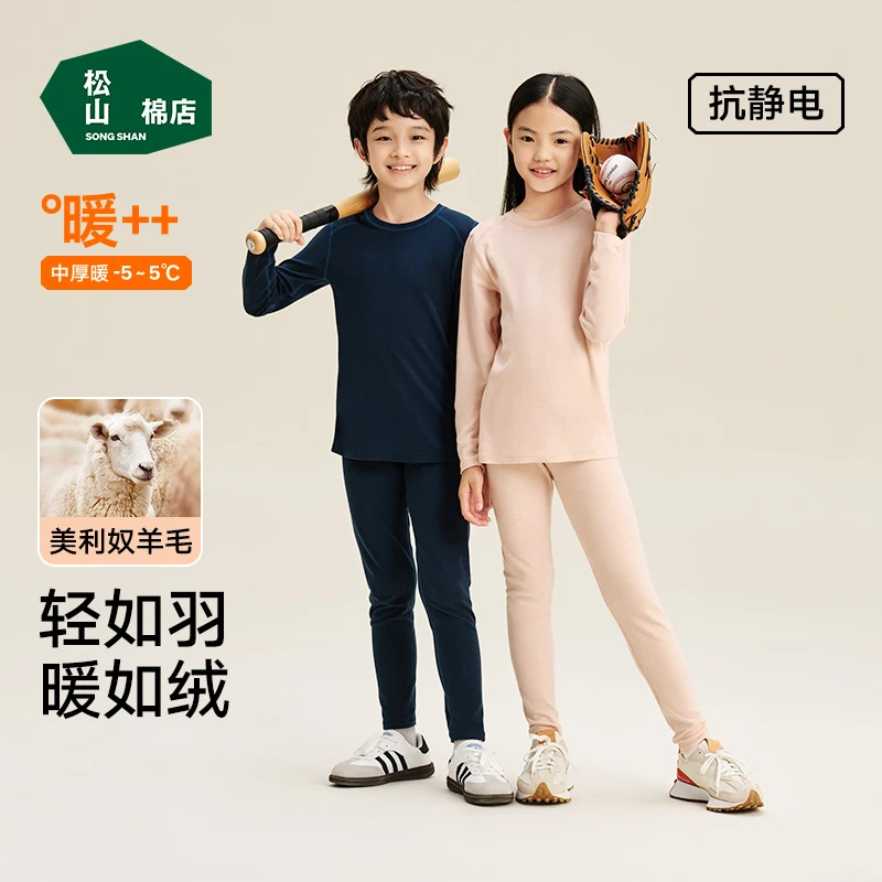 松山棉店儿童暖绒80套头秋衣裤含绵羊毛棉质中厚保暖套装商场同款