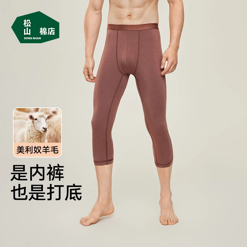 【男士小暖羊二合一免穿内裤】松山棉店含绵羊毛西装打底可打底内裤