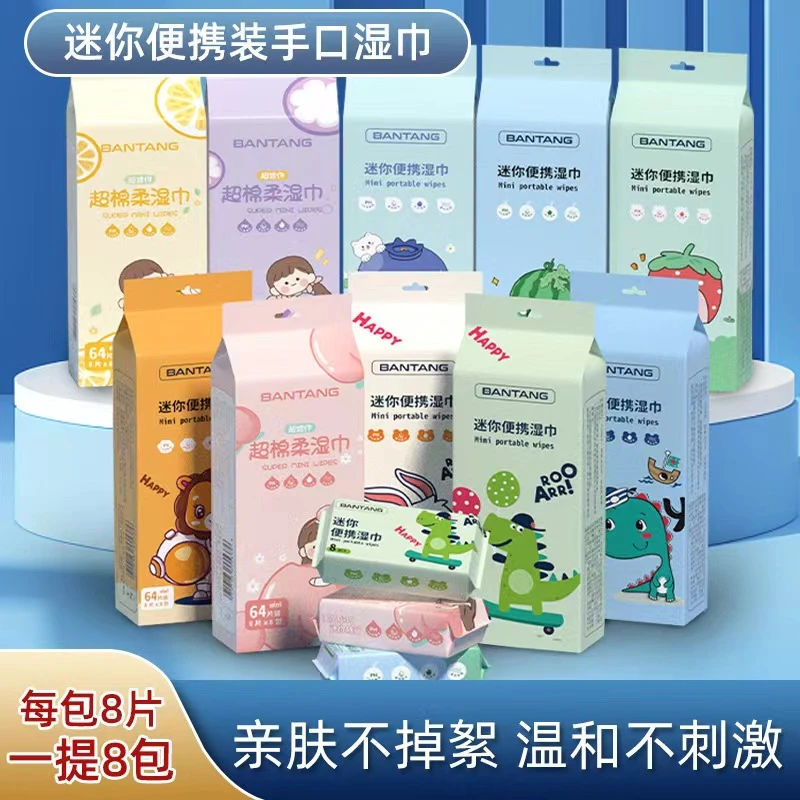 迷你湿巾网红方便携带抽式口袋小包一次性湿纸巾学生随身带清洁用