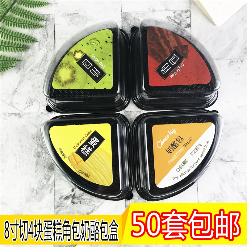 包邮8寸切4块蛋糕奶酪包塑料透明三角形扇形盒烘焙西点切件打包盒