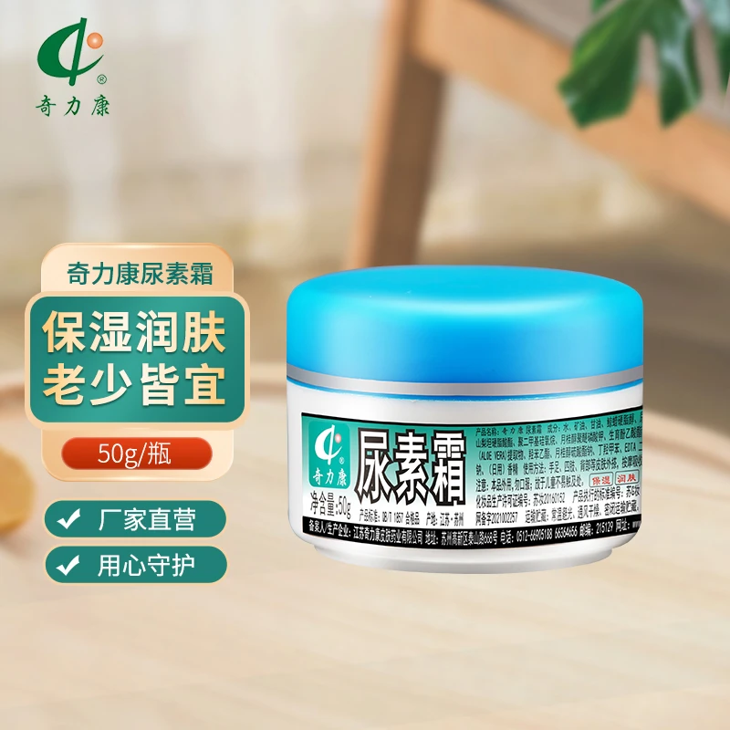 奇力康尿素霜保湿干滋润裂 甘油呵护肌肤 皮肤滋润 50g