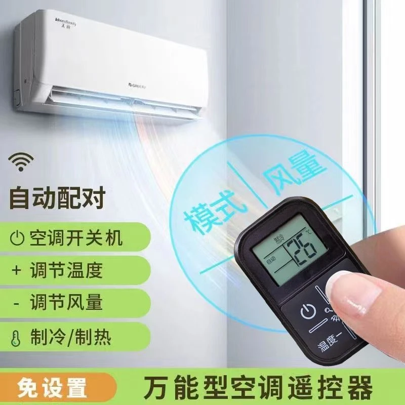【2024新款】万能空调遥控器通用款全部免设置多功能智能红外家用